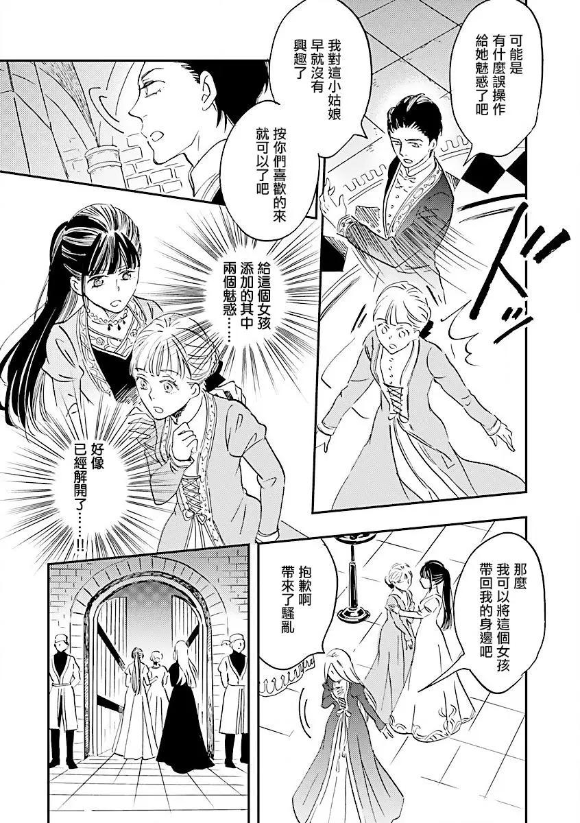 《艾拉和外国的王》第15话 第28页