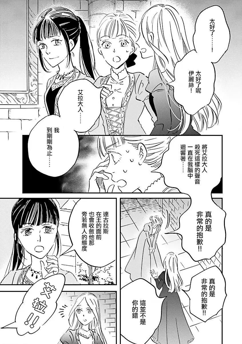 《艾拉和外国的王》第15话 第29页