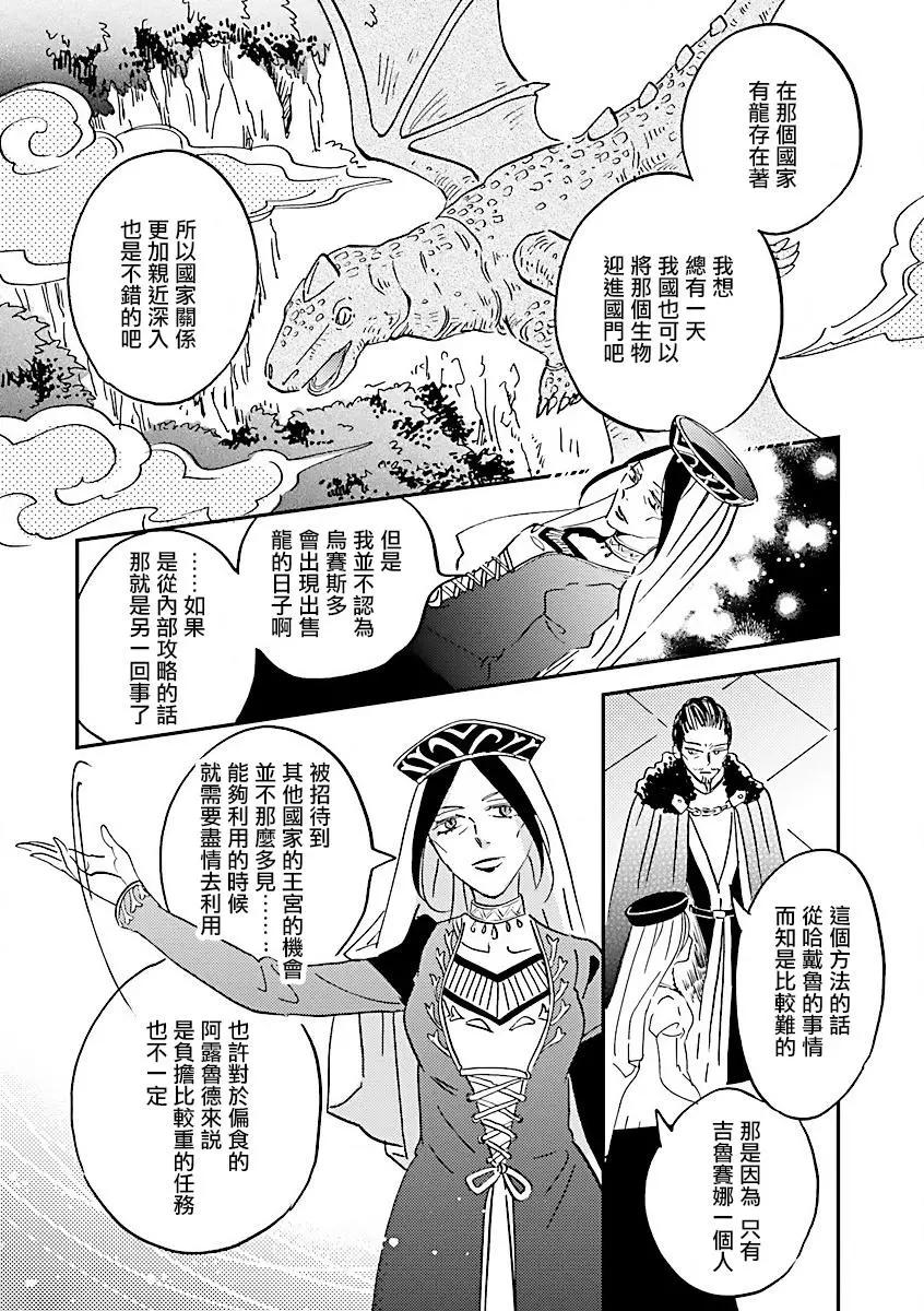 《艾拉和外国的王》第15话 第32页