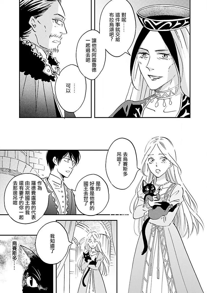 《艾拉和外国的王》第15话 第33页