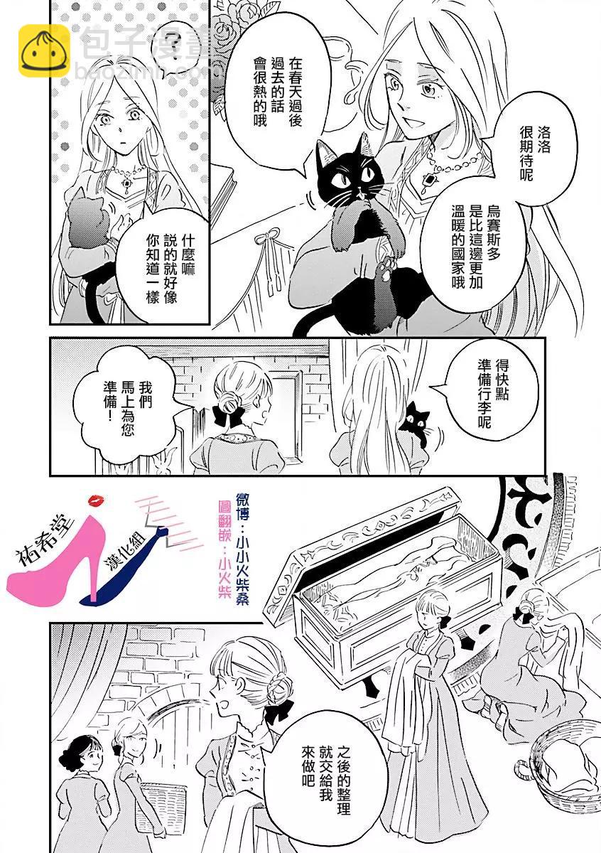 《艾拉和外国的王》第15话 第34页