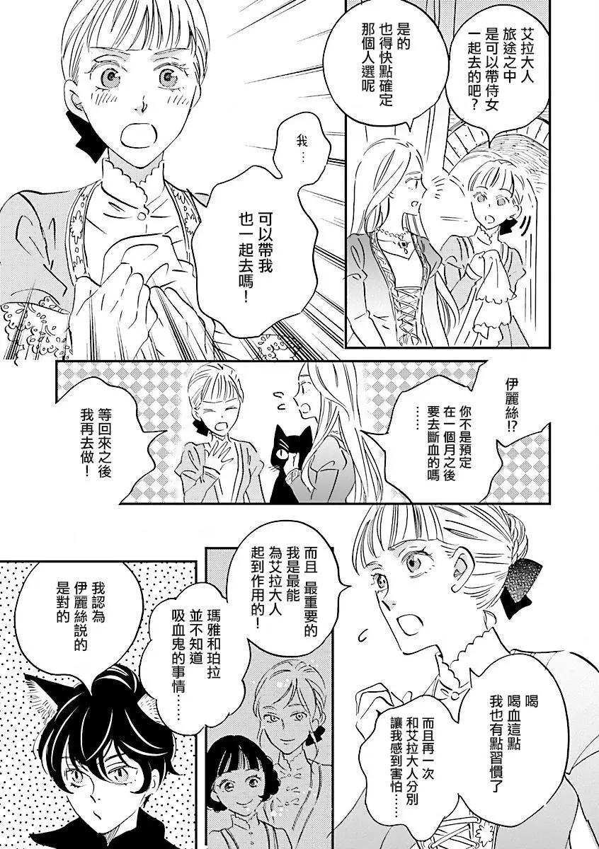 《艾拉和外国的王》第15话 第35页