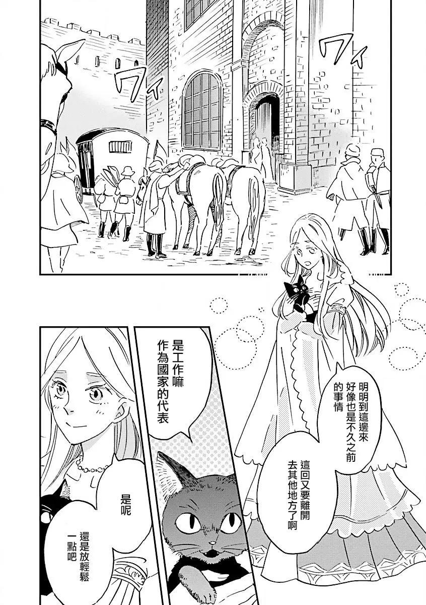 《艾拉和外国的王》第15话 第37页