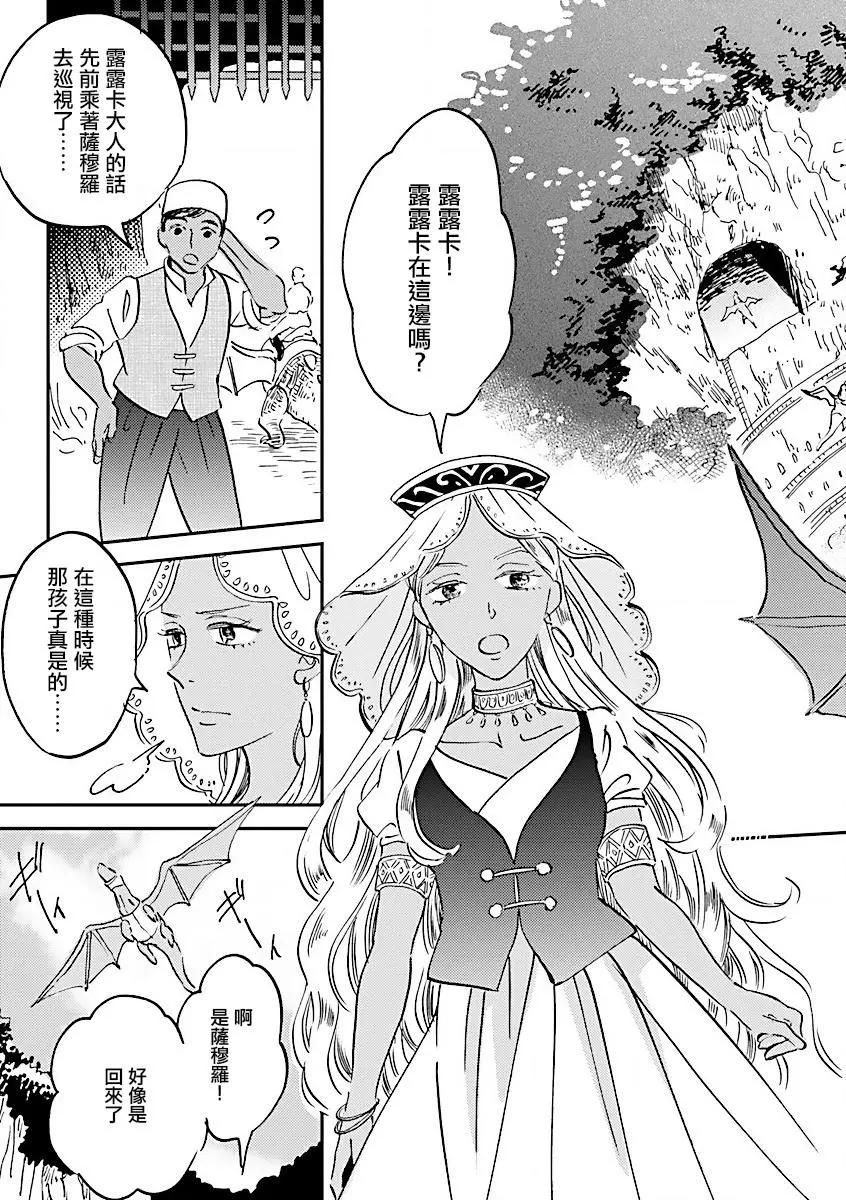 《艾拉和外国的王》第15话 第3页