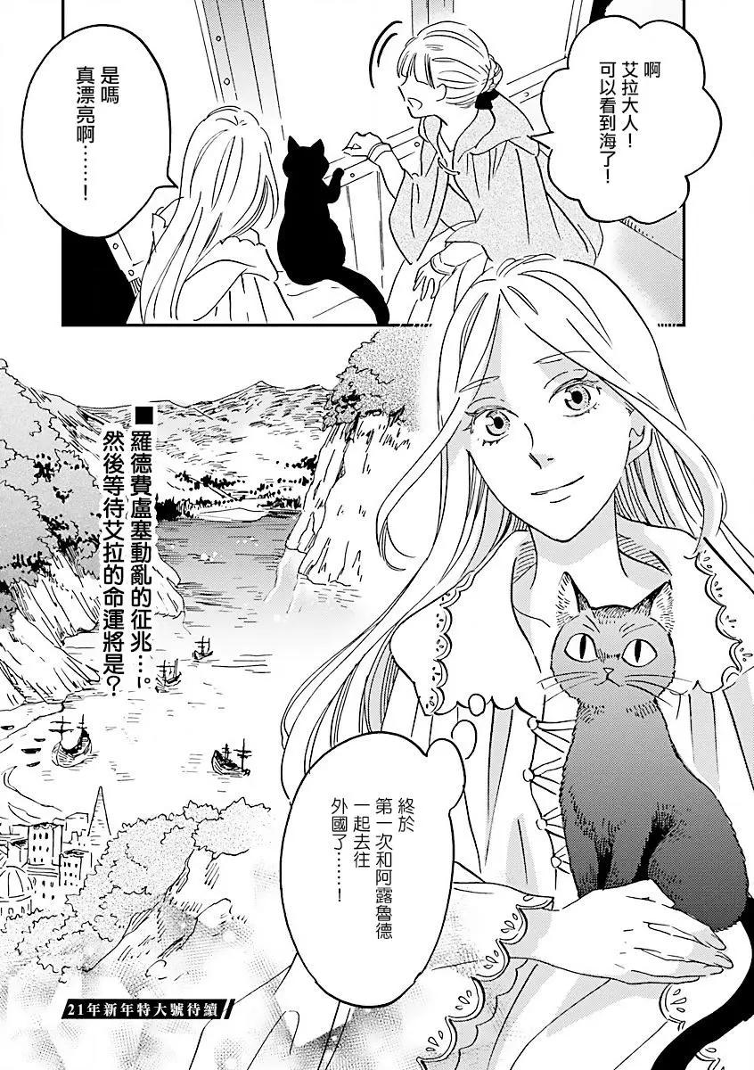 《艾拉和外国的王》第15话 第40页