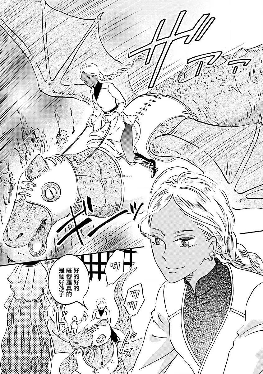 《艾拉和外国的王》第15话 第4页