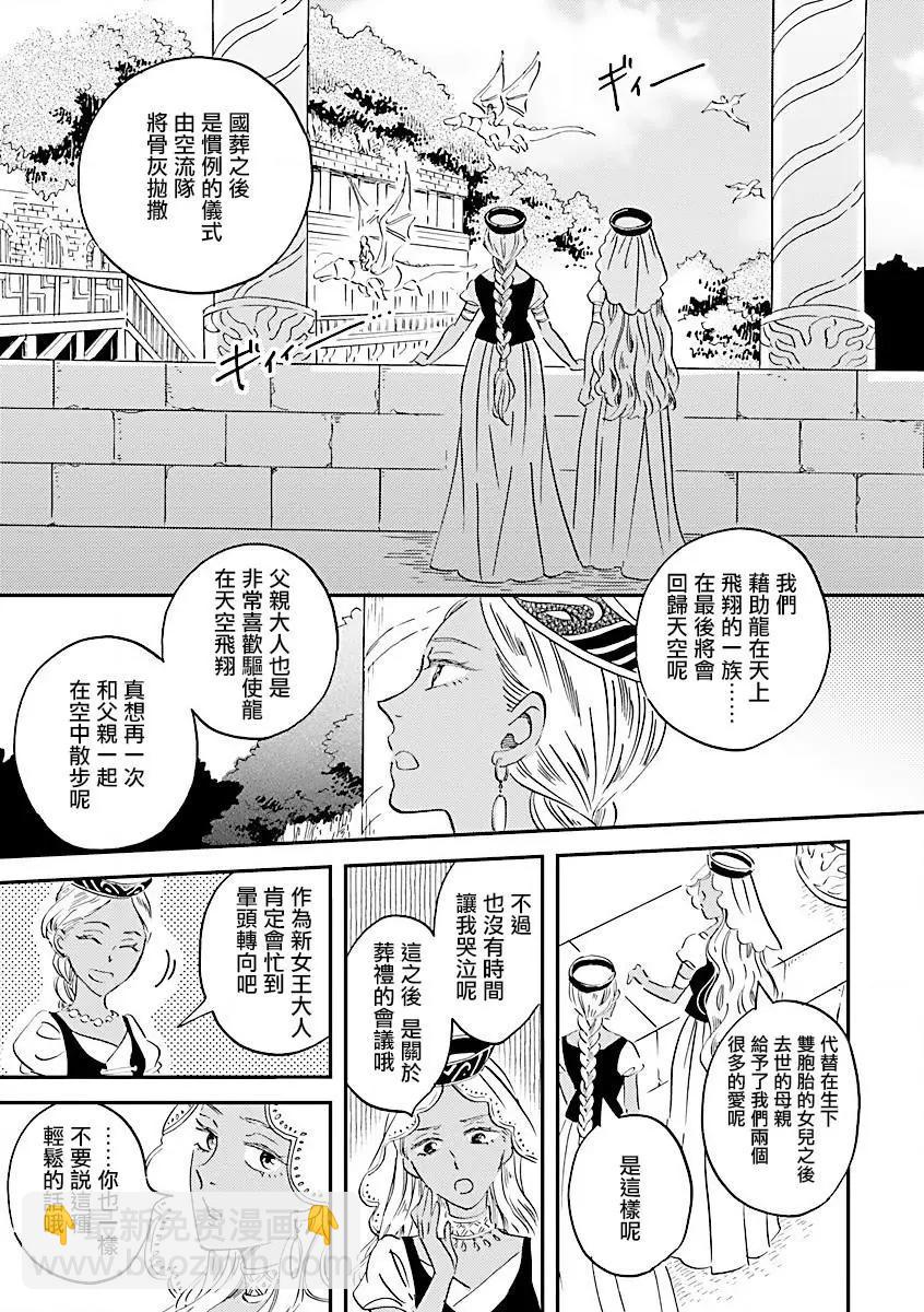 《艾拉和外国的王》第15话 第9页