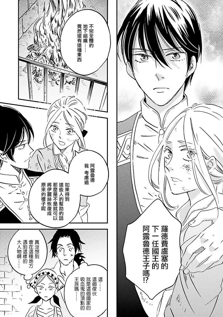 《艾拉和外国的王》第14话 第12页