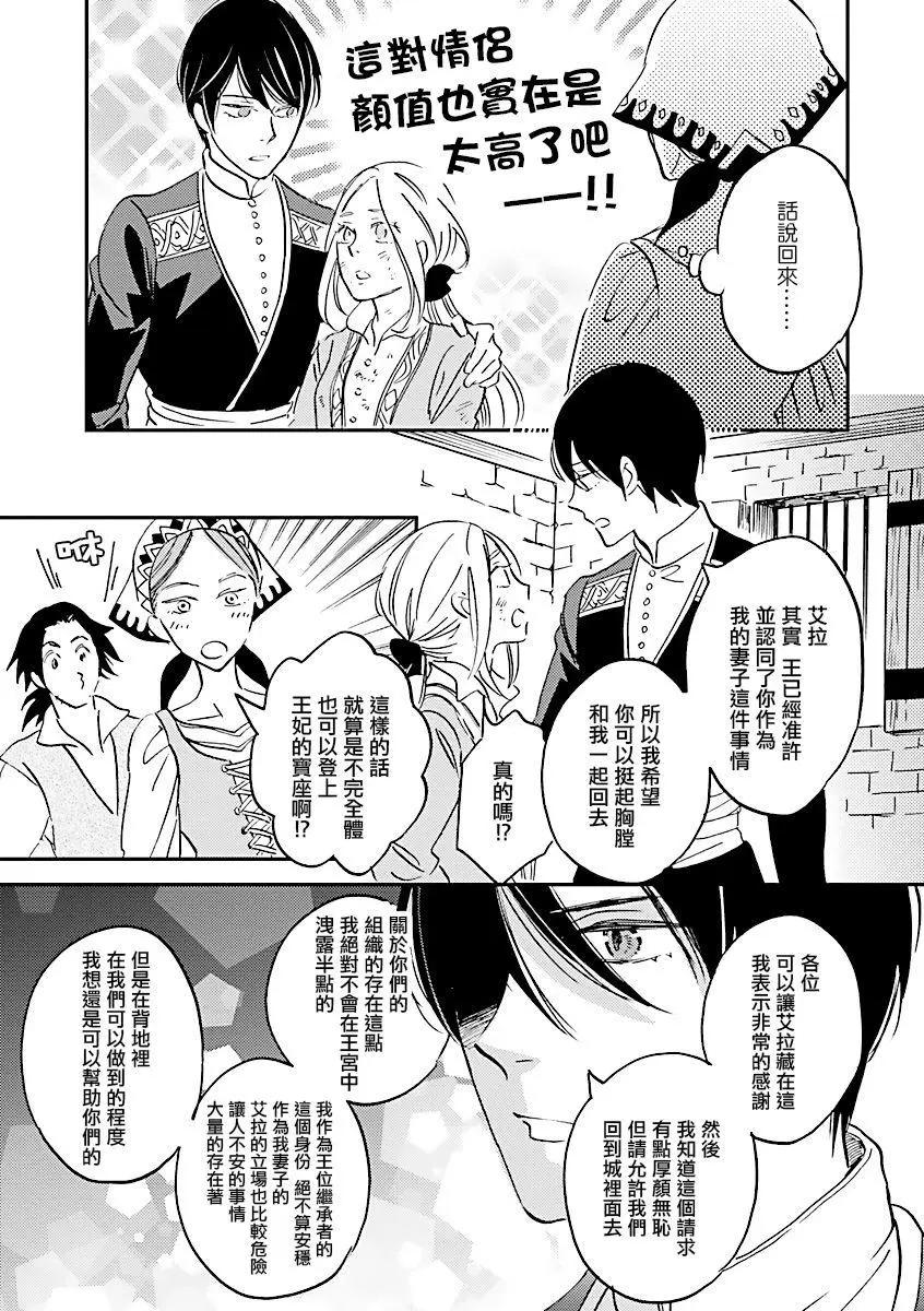 《艾拉和外国的王》第14话 第13页