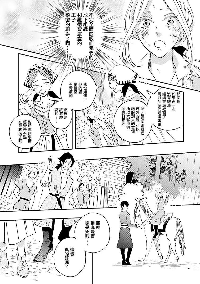 《艾拉和外国的王》第14话 第15页