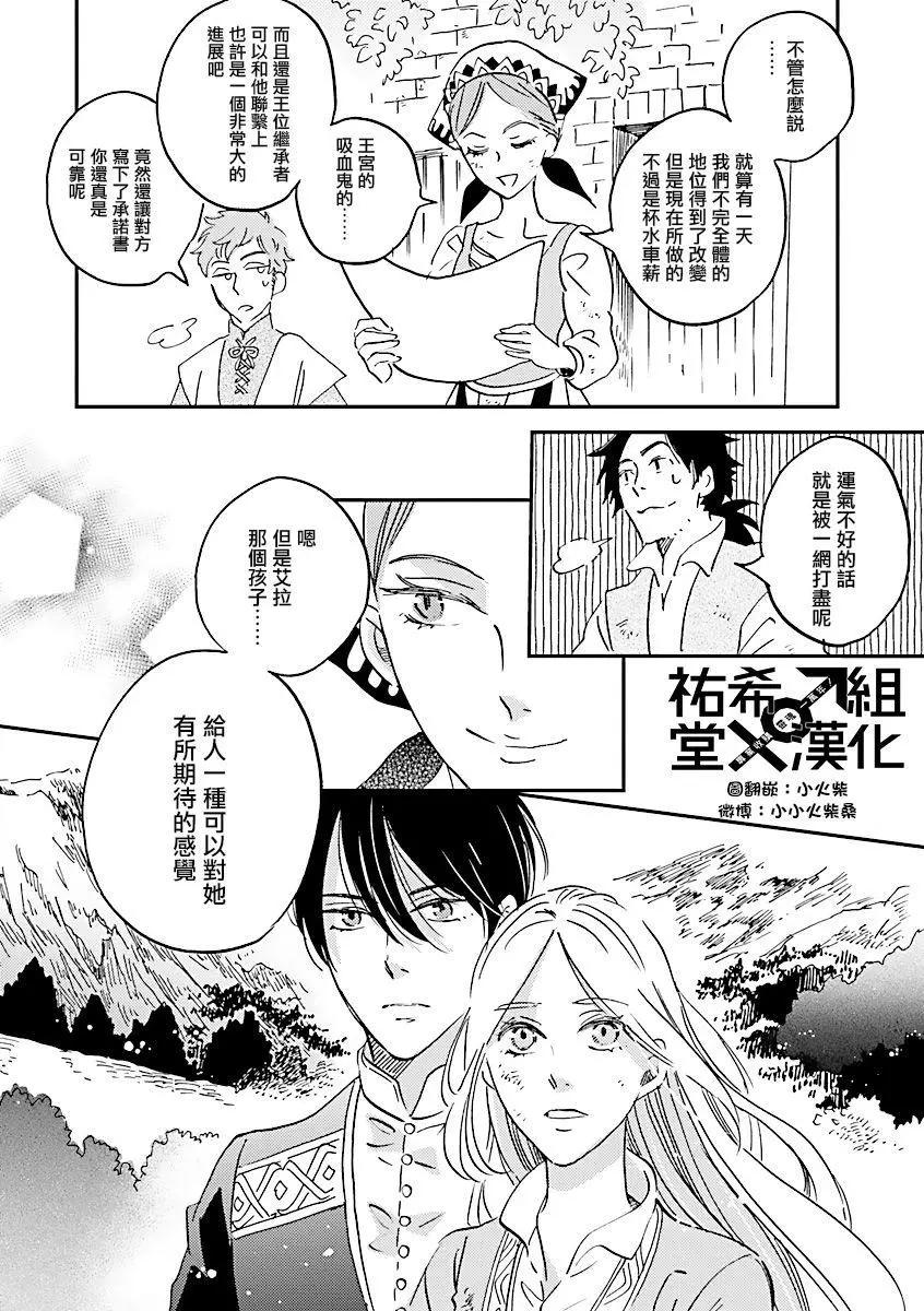 《艾拉和外国的王》第14话 第16页