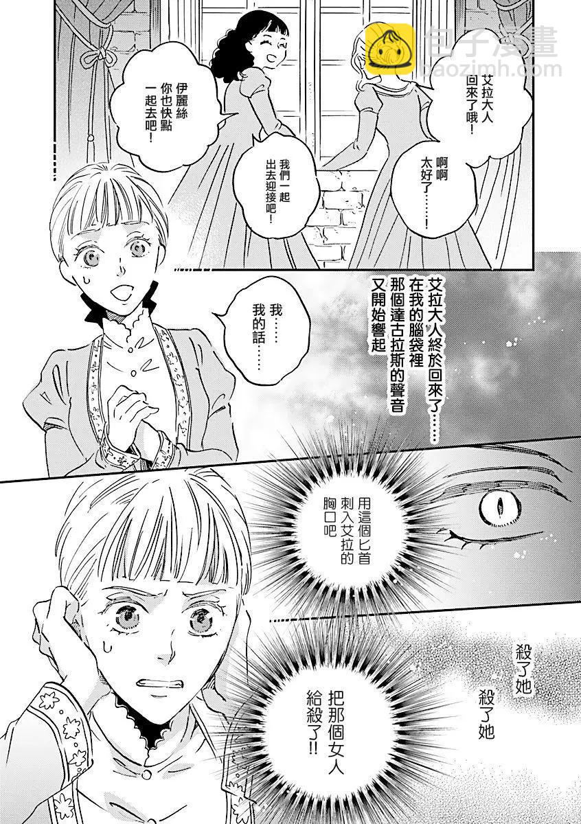 《艾拉和外国的王》第14话 第19页