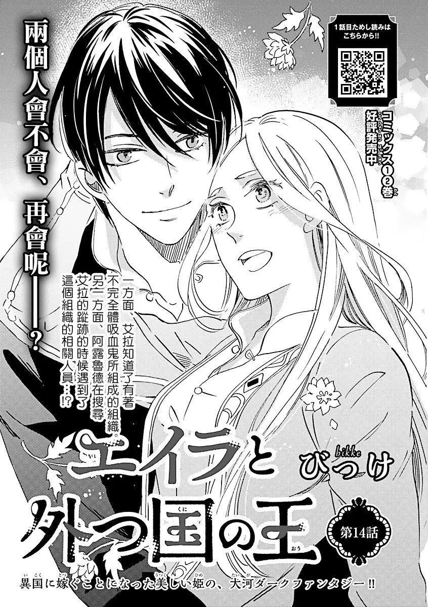 《艾拉和外国的王》第14话 第1页