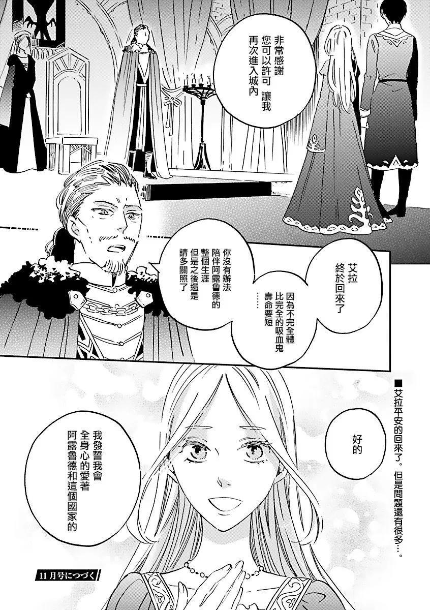 《艾拉和外国的王》第14话 第20页