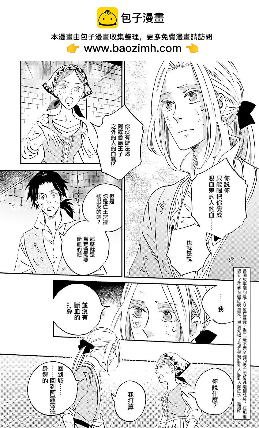 《艾拉和外国的王》第14话 第2页