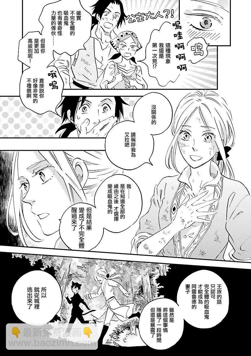 《艾拉和外国的王》第14话 第5页