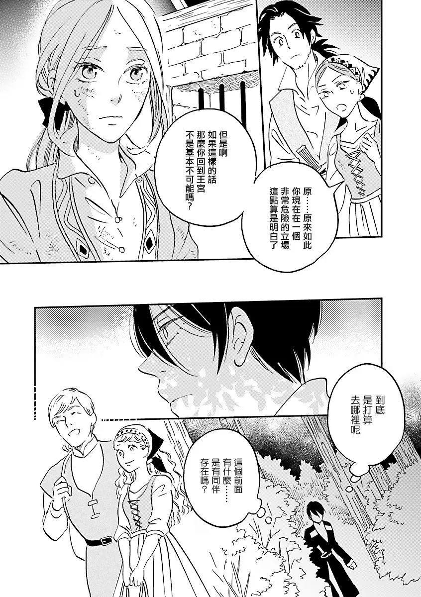 《艾拉和外国的王》第14话 第6页