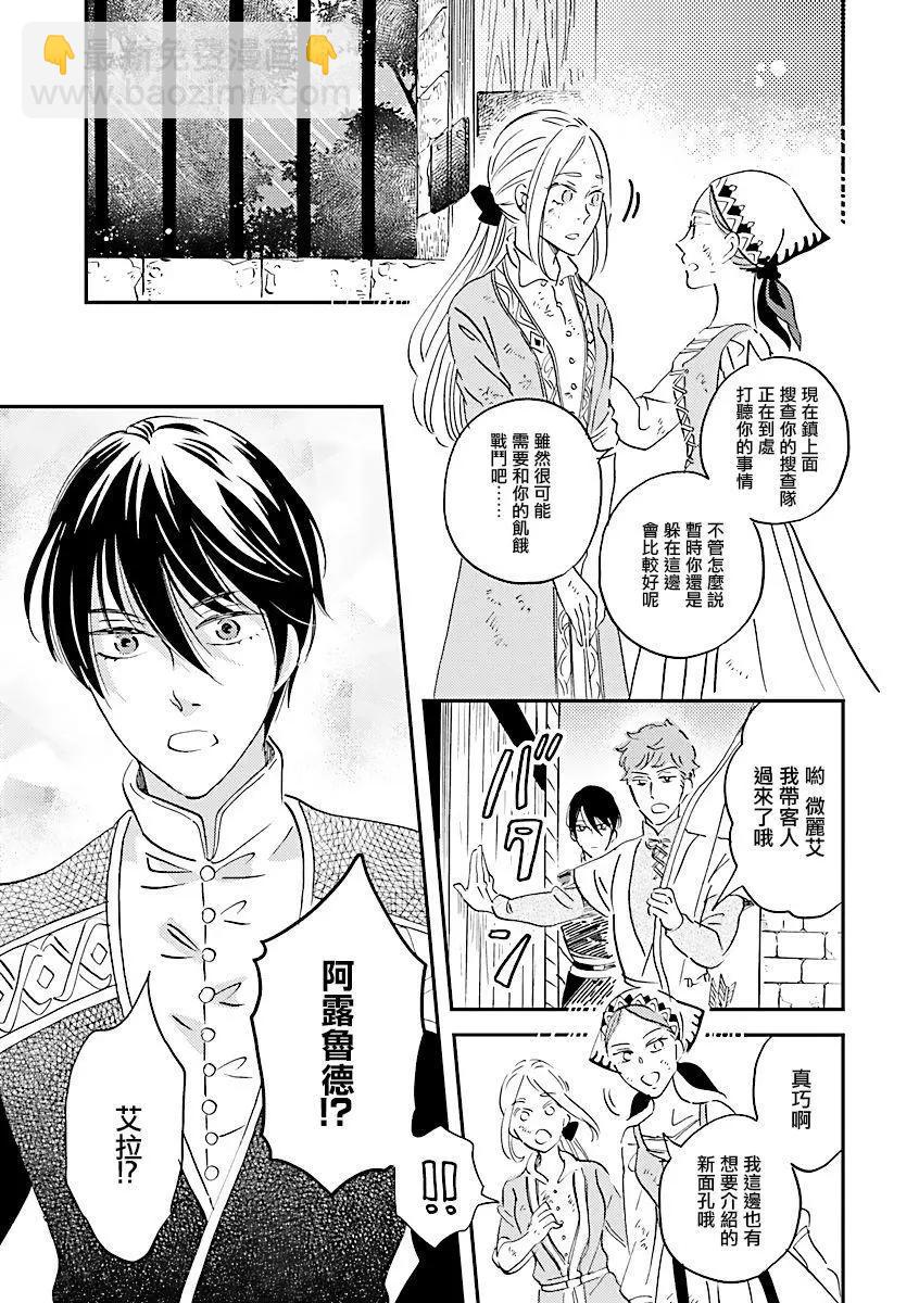 《艾拉和外国的王》第14话 第9页