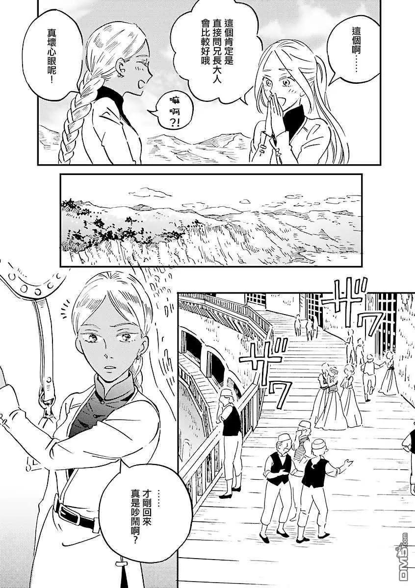 《艾拉和外国的王》第19话 第15页