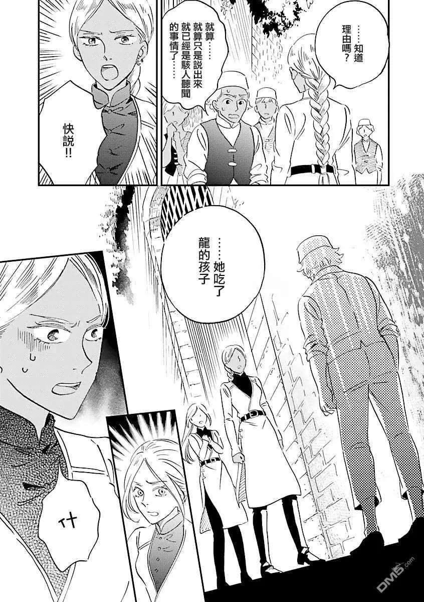 《艾拉和外国的王》第19话 第17页