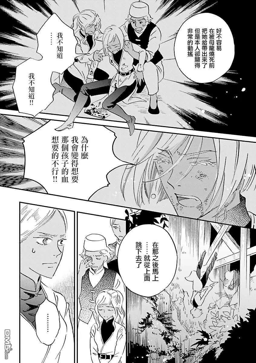 《艾拉和外国的王》第19话 第19页