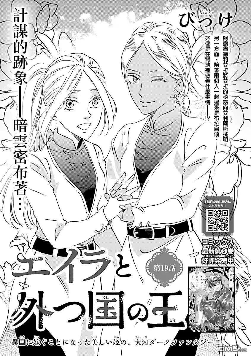 《艾拉和外国的王》第19话 第1页