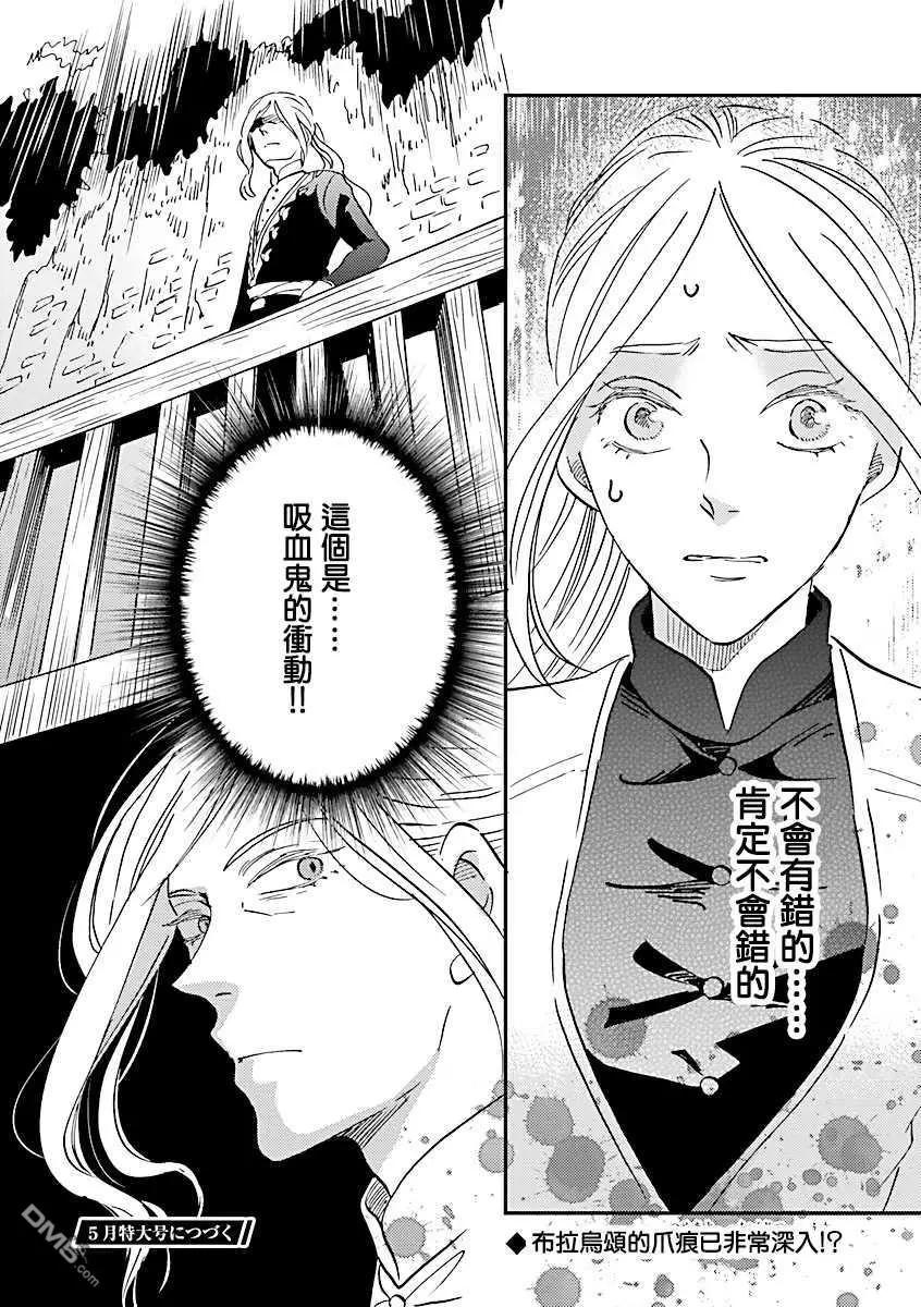 《艾拉和外国的王》第19话 第20页