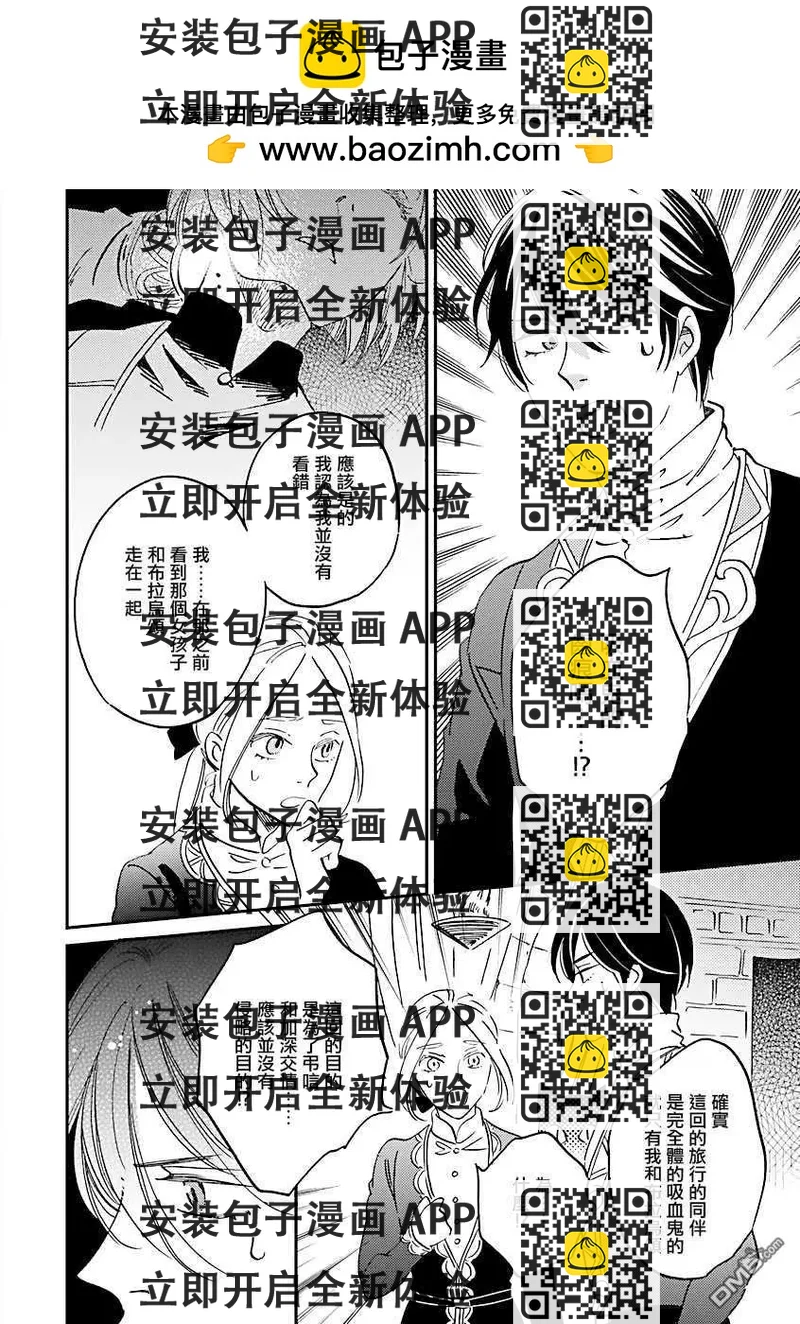 《艾拉和外国的王》第19话 第2页