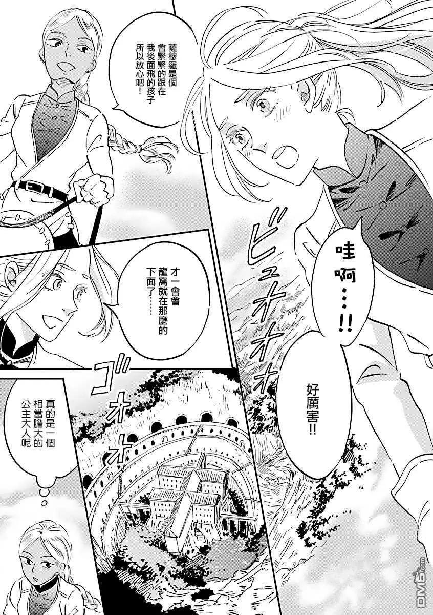 《艾拉和外国的王》第19话 第9页