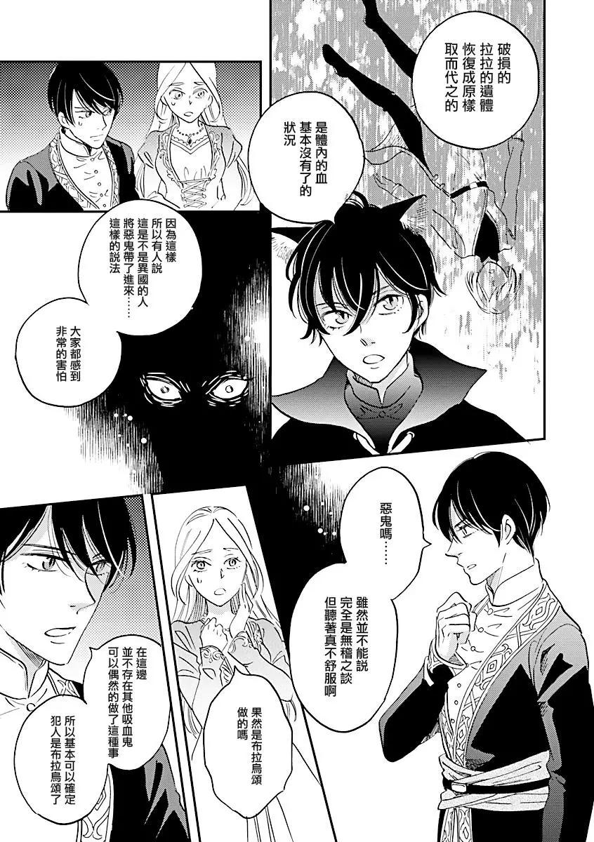 《艾拉和外国的王》第20话 第15页