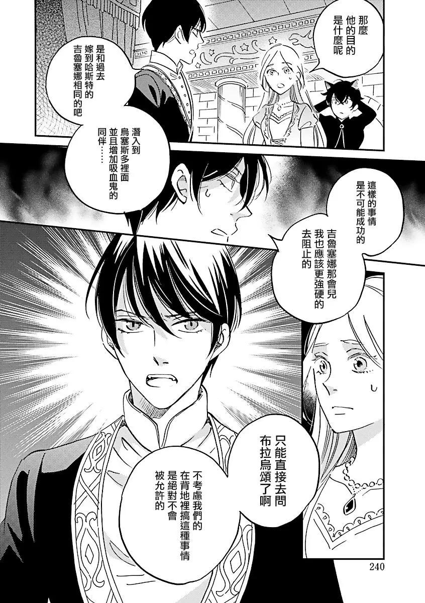 《艾拉和外国的王》第20话 第16页