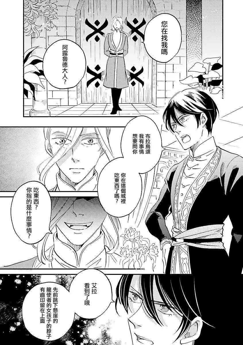《艾拉和外国的王》第20话 第17页