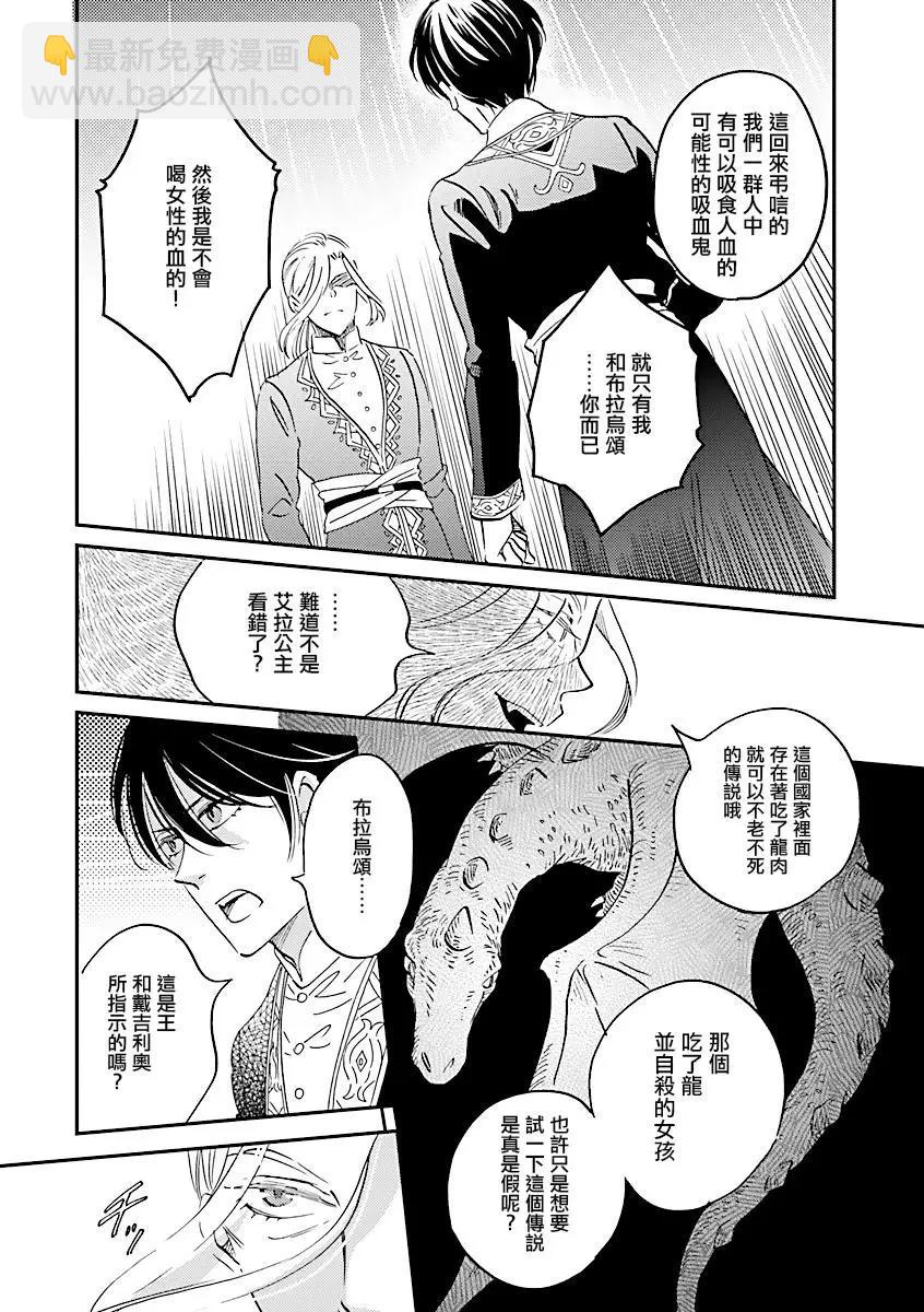 《艾拉和外国的王》第20话 第18页