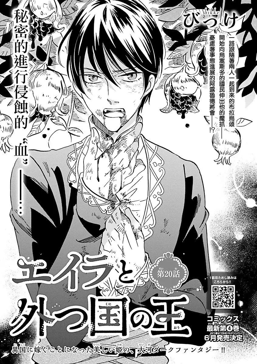 《艾拉和外国的王》第20话 第1页
