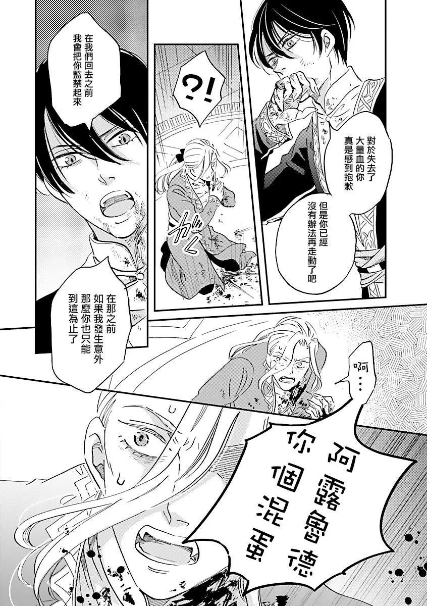 《艾拉和外国的王》第20话 第24页