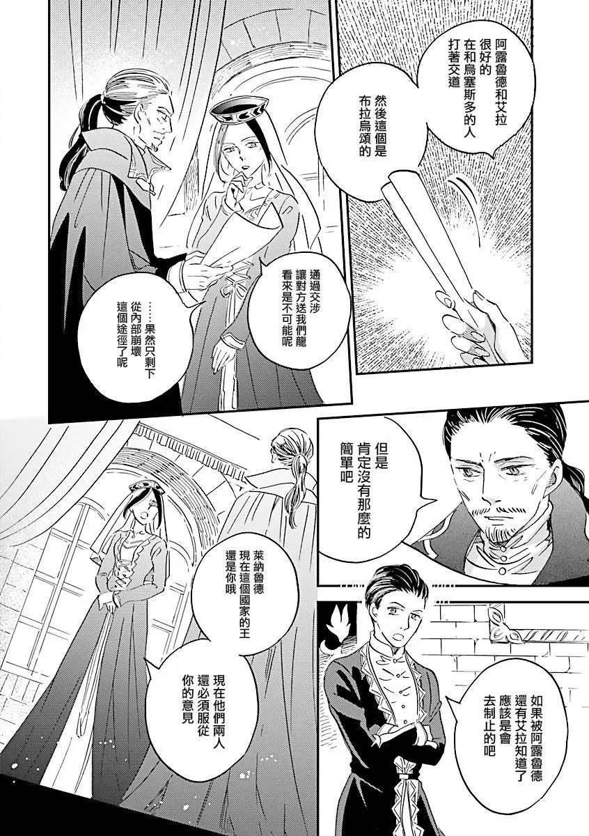 《艾拉和外国的王》第20话 第26页