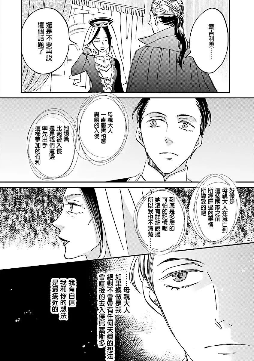 《艾拉和外国的王》第20话 第28页