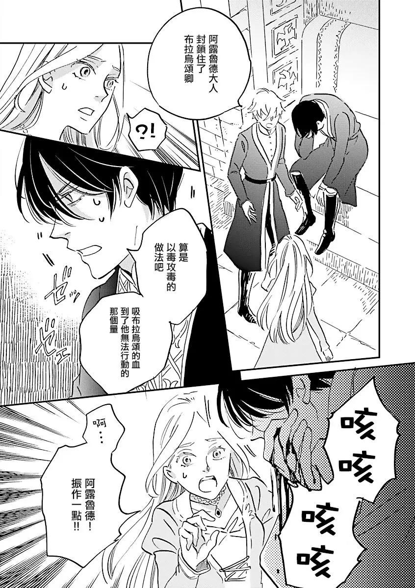 《艾拉和外国的王》第20话 第30页