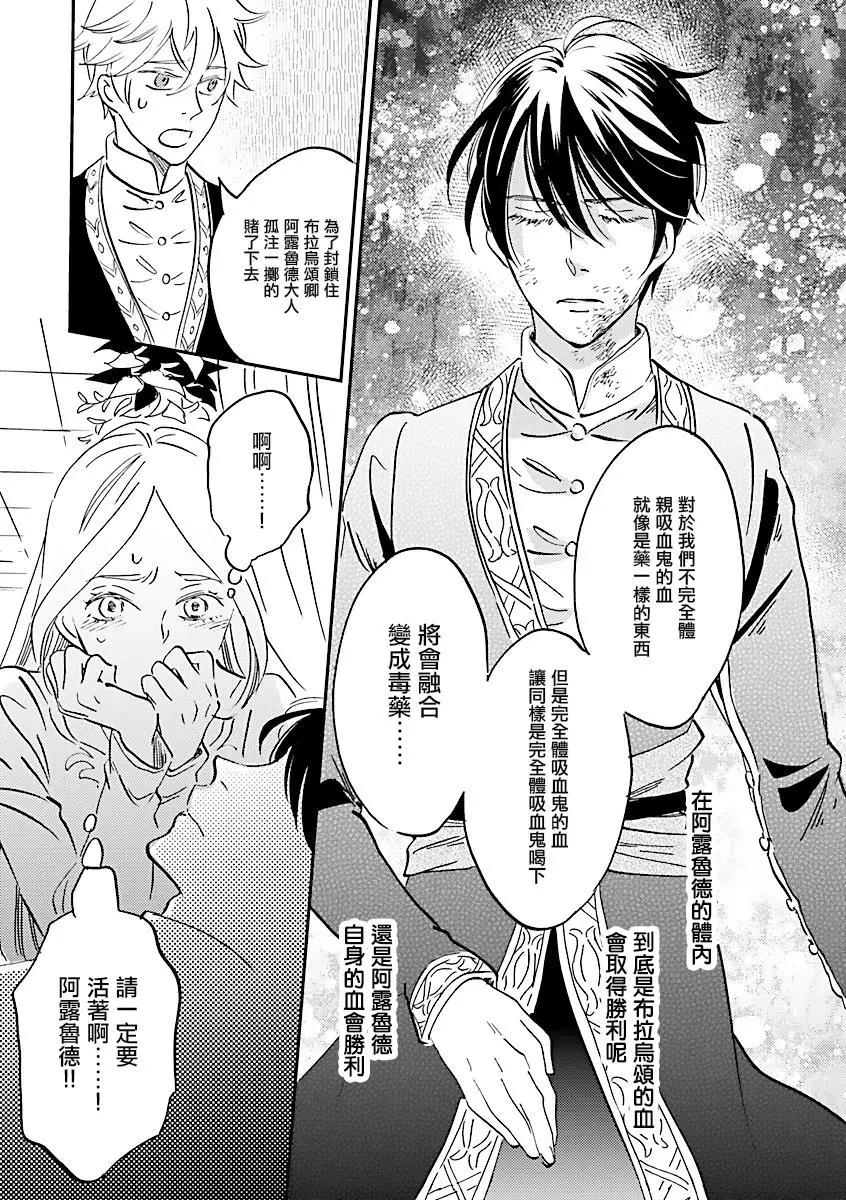 《艾拉和外国的王》第20话 第31页
