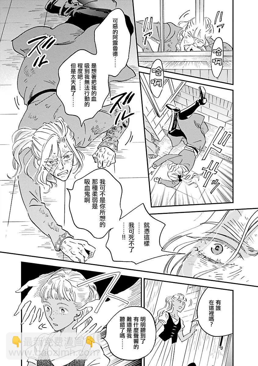 《艾拉和外国的王》第20话 第34页