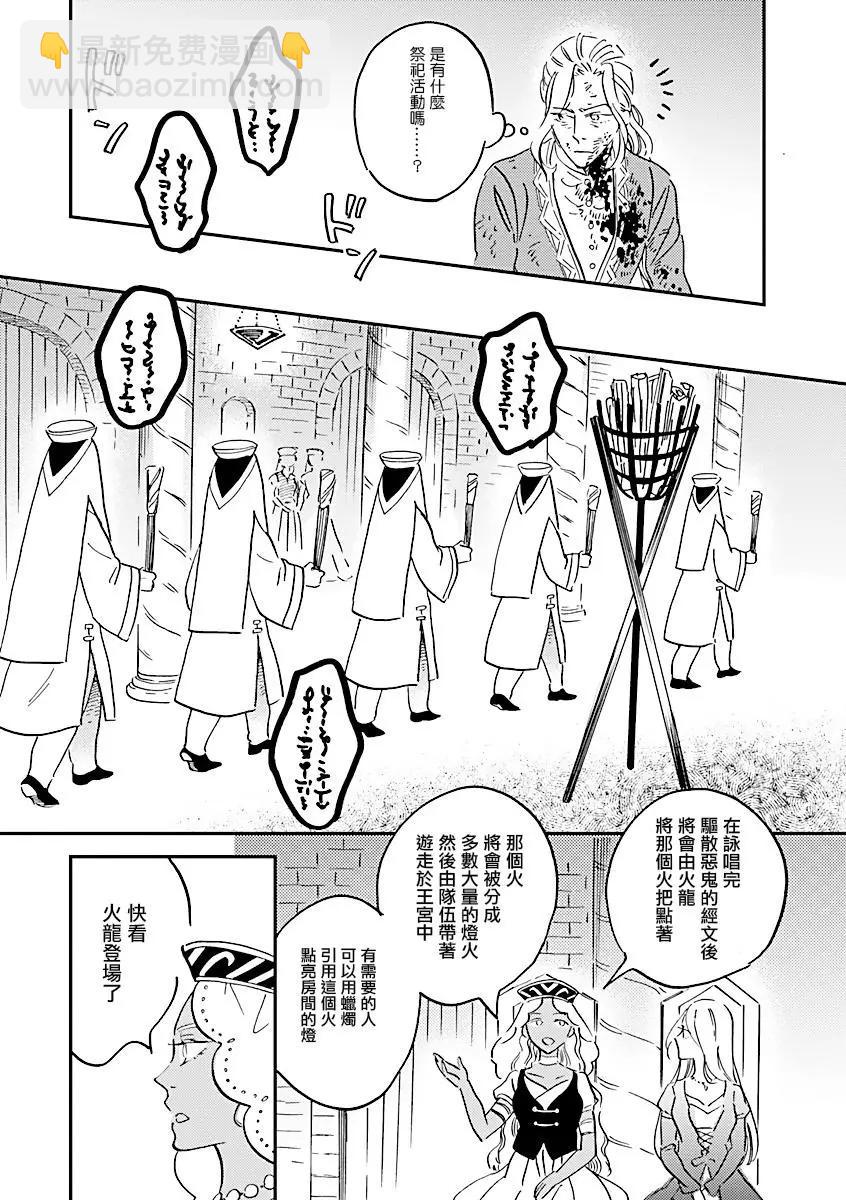 《艾拉和外国的王》第20话 第36页