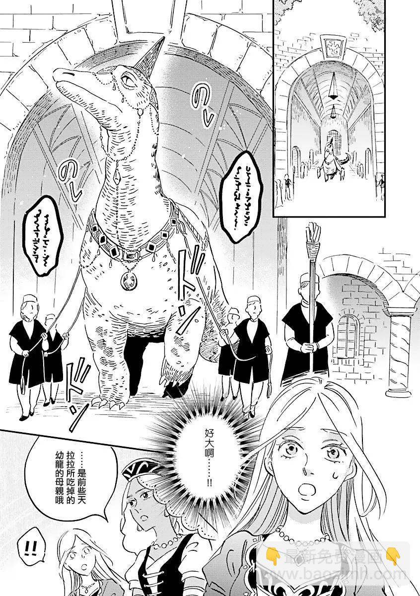 《艾拉和外国的王》第20话 第37页