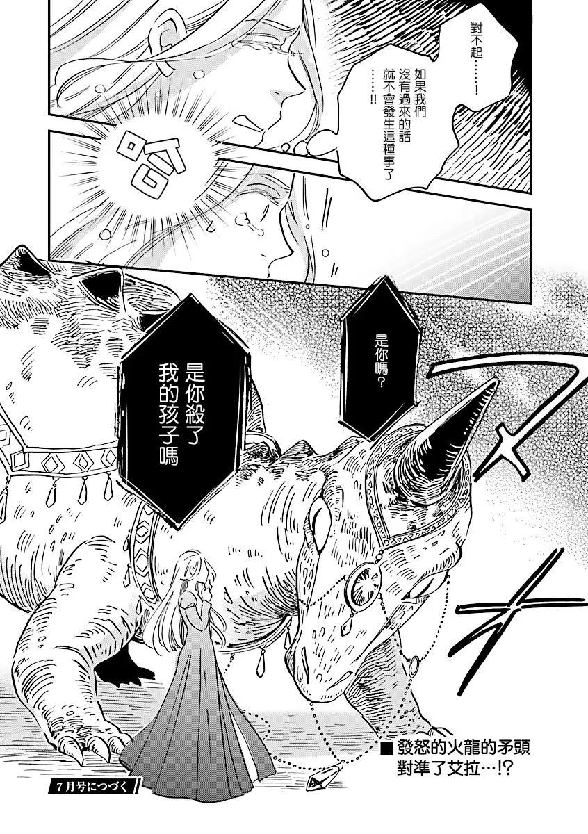 《艾拉和外国的王》第20话 第40页
