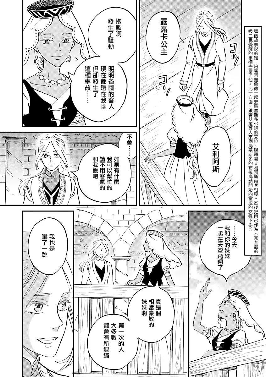 《艾拉和外国的王》第20话 第4页