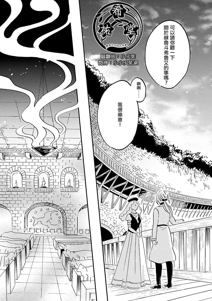 《艾拉和外国的王》第20话 第7页