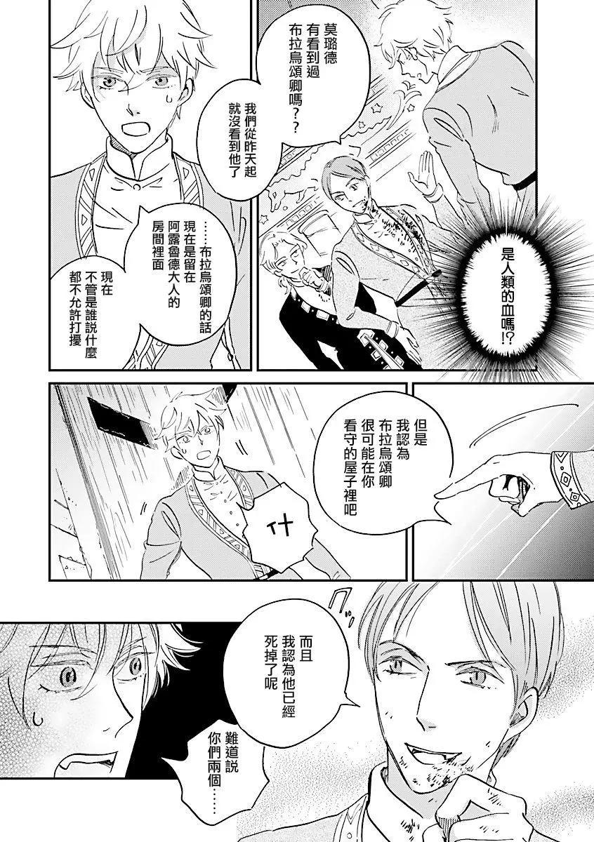 《艾拉和外国的王》第21话 第12页