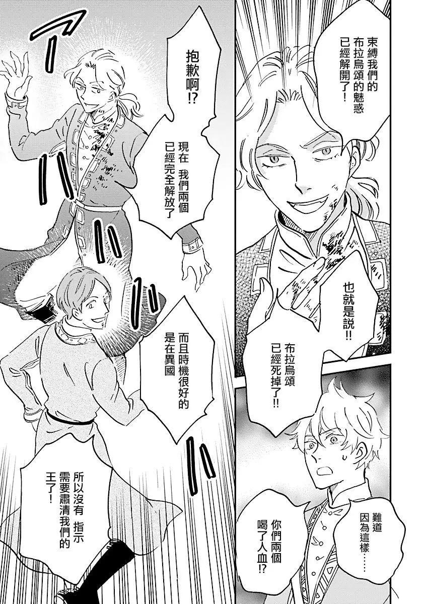 《艾拉和外国的王》第21话 第13页