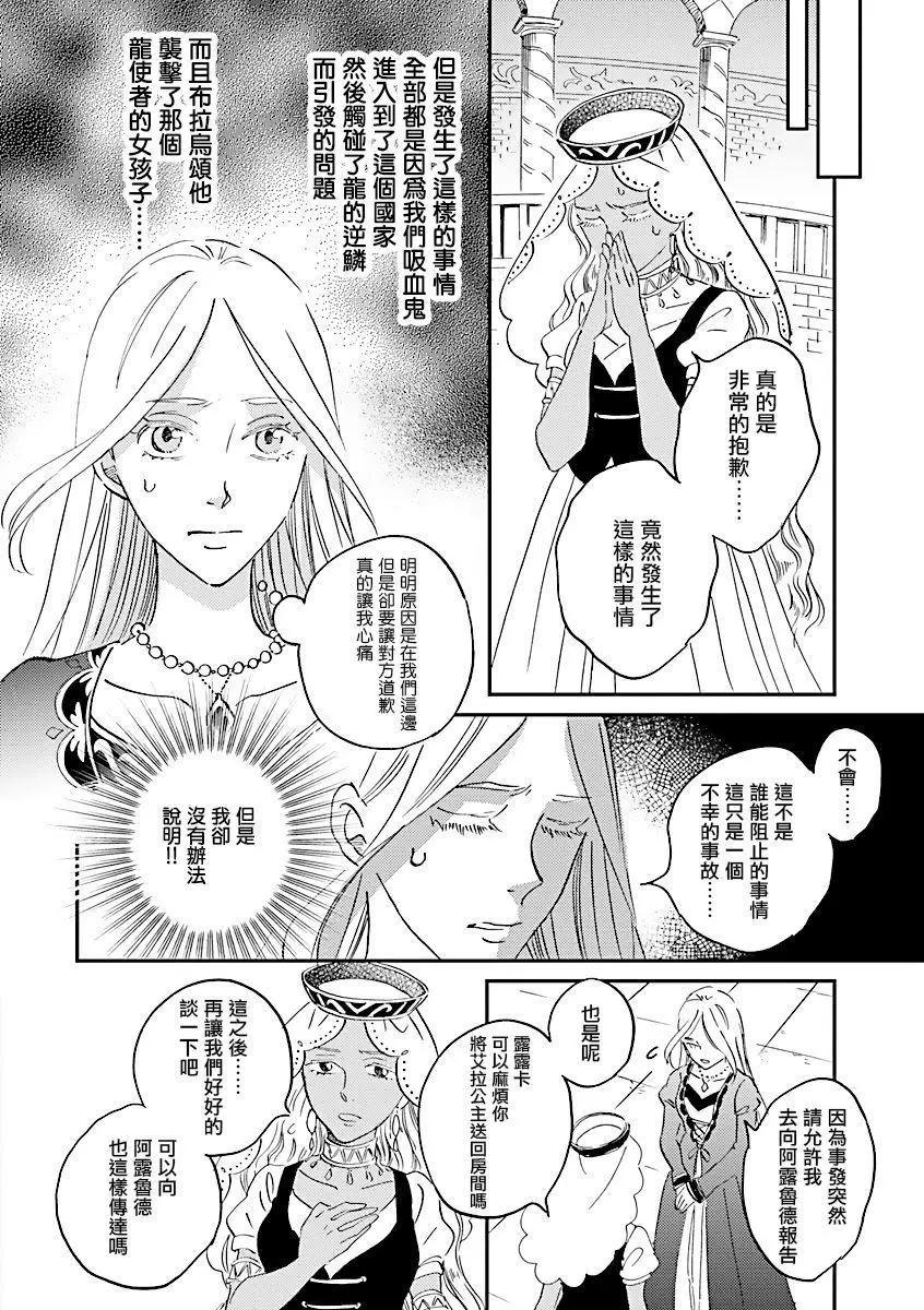 《艾拉和外国的王》第21话 第14页