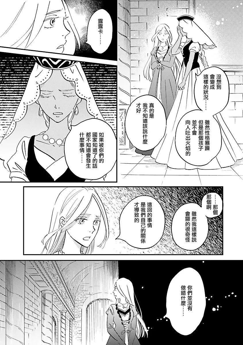 《艾拉和外国的王》第21话 第15页