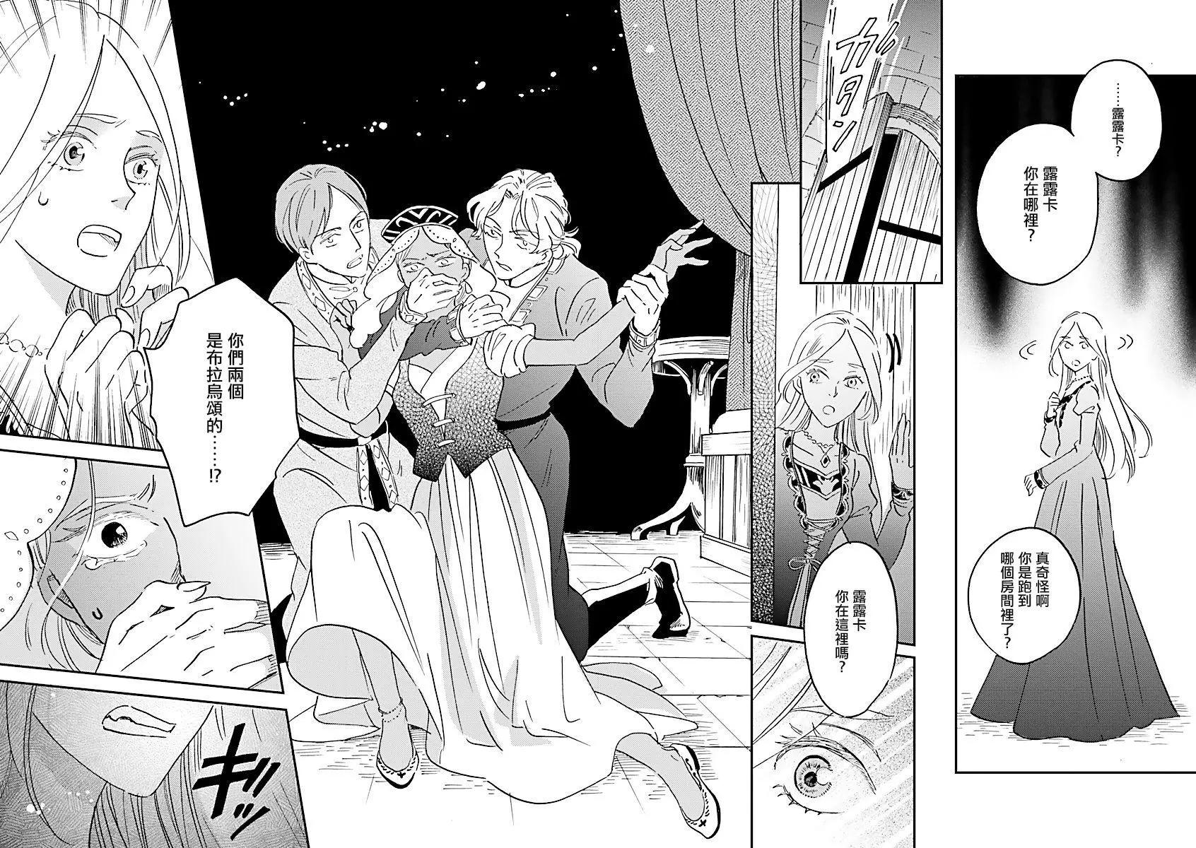 《艾拉和外国的王》第21话 第16页